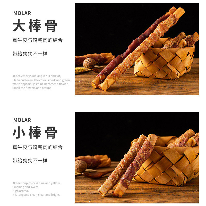 狗狗零食·牛皮磨牙棒